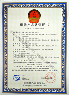 RB-DJ1S消防产品认证证书