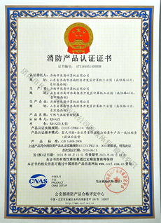RB-KZI消防产品认证证书