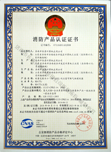 RB-TTY消防产品认证证书