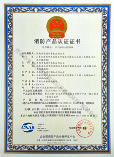 RB-KYI气体报警器控制器消防产品认证证书