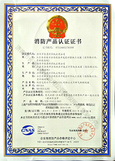 RB-IIIA消防产品认证证书